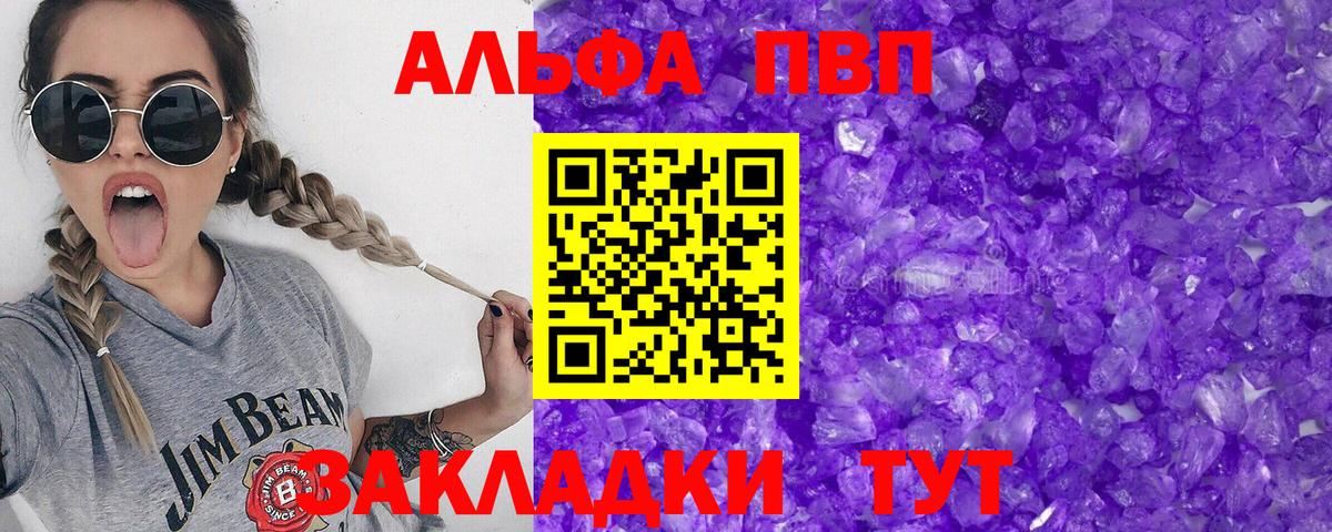 A-PVP VHQ Новотроицк