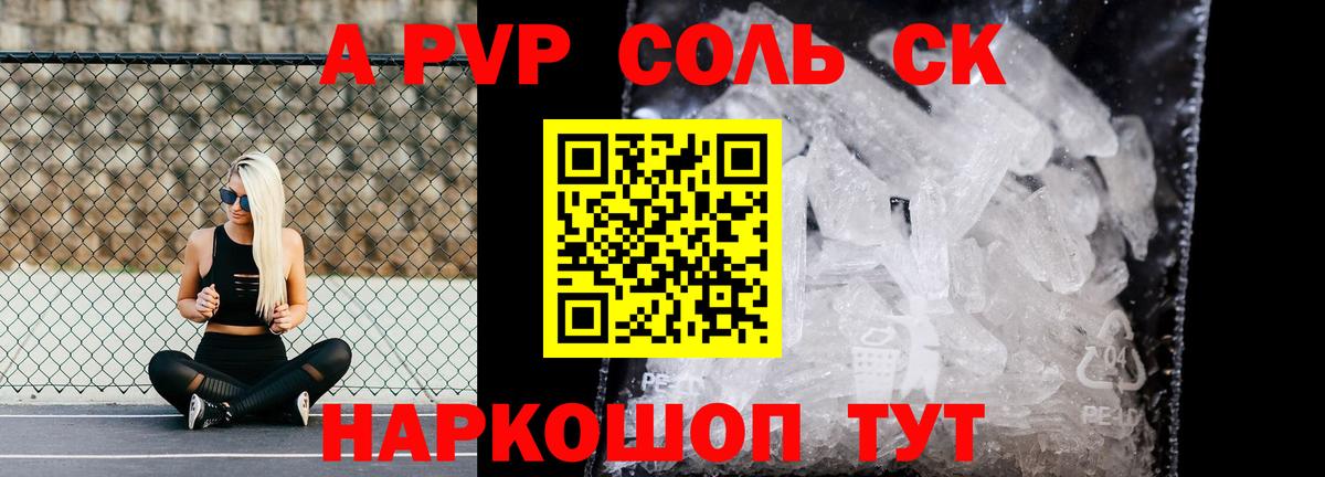А ПВП Соль  Alpha-PVP СК КРИС  Альфа ПВП VHQ  Вход с VPN  Новотроицк 
