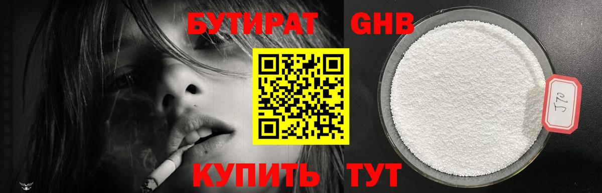 Новотроицк  Бутират  Вход с VPN  Бутират 99% 