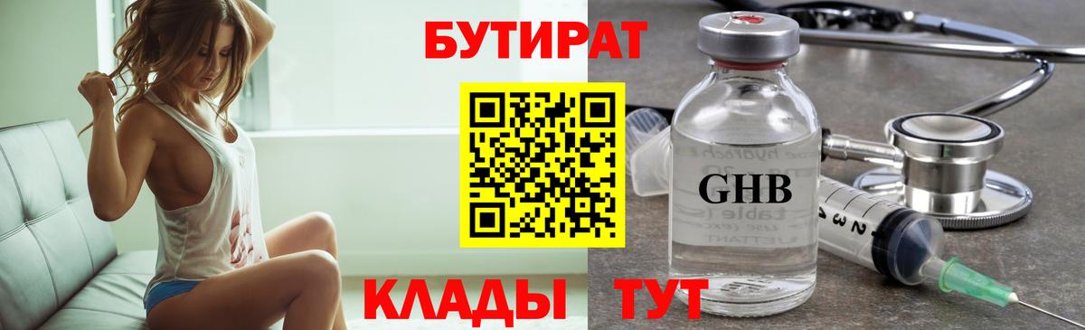 БУТИРАТ буратино Новотроицк