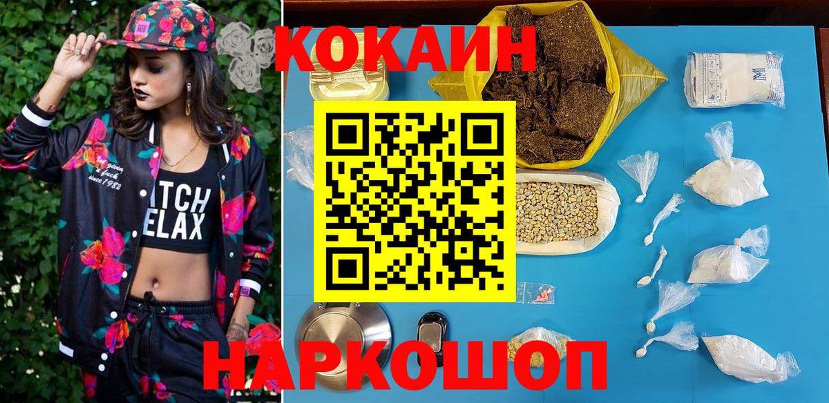 КОКАИН  КОКАИН Перу  Вход с VPN  Новотроицк  COCAIN Fish Scale 