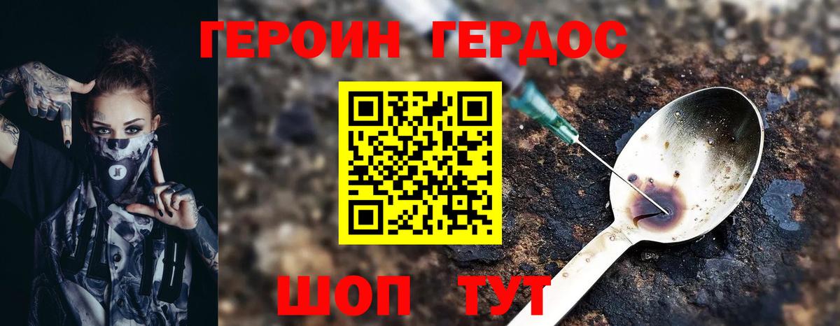 Героин белый  Вход с VPN  Новотроицк 