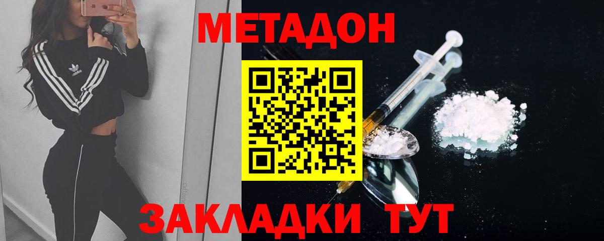 Метадон белоснежный  Метадон кристалл  Новотроицк  Вход с VPN 