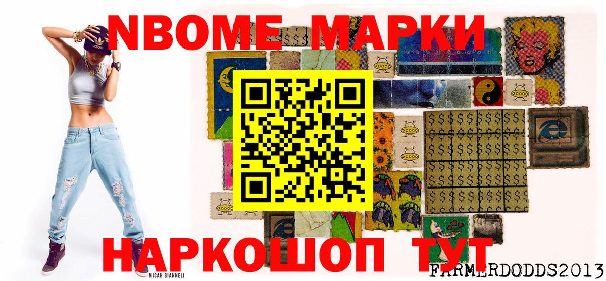 Новотроицк  Марки N-bome 1500мкг  Вход с VPN 