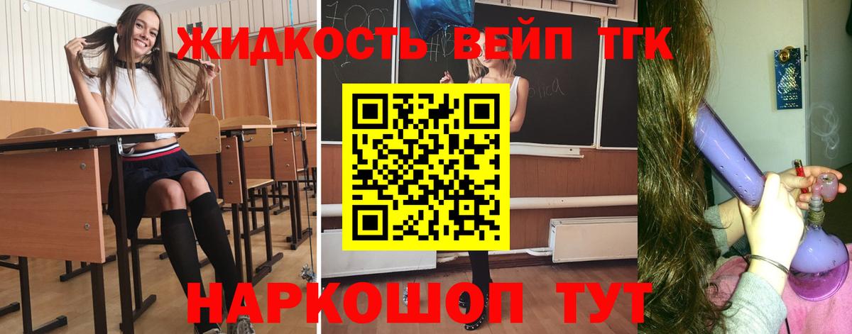 ТГК гашишное масло Новотроицк